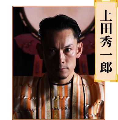 上田秀一郎