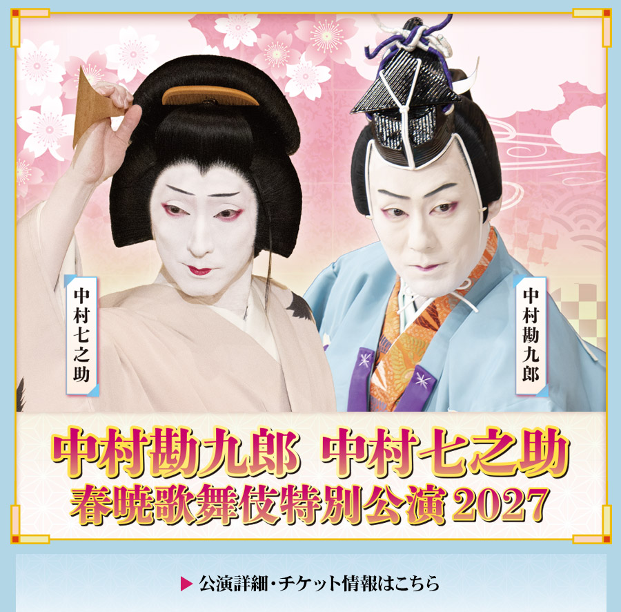 春暁 2027